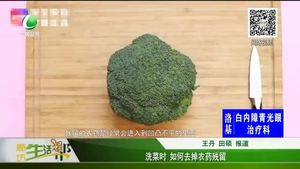 洗菜時(shí) 如何去掉農(nóng)藥殘留
