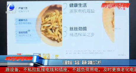 兒童食品“低鹽”陷阱 你能過幾關(guān)？