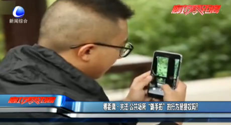 零距離關(guān)注：公共場所“隨手拍”的行為是侵權(quán)嗎？