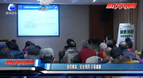 食藥聚焦：安全用藥 共享健康