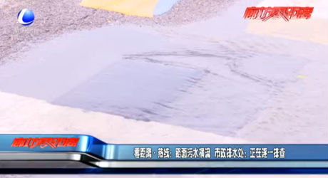 零距離·熱線：路面污水橫流 市政排水處：正在逐一排查