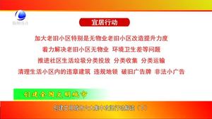 創(chuàng)建文明城市六大集中攻堅行動解讀（下）