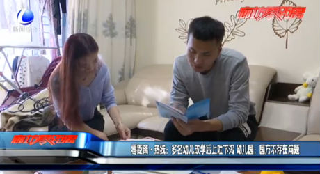 零距離熱線：多名幼兒放學(xué)后上吐下瀉 幼兒園：園方不存在問題