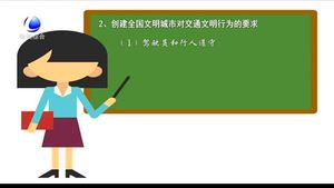 創(chuàng)城知識小課堂：規(guī)范自身行為 愛護美好家園