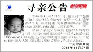 三河一女一男兩嬰孩遭遺棄