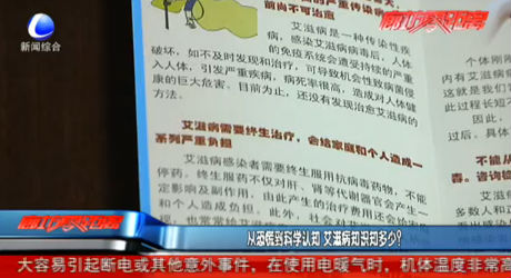 從恐慌到科學認知 艾滋病知識知多少？