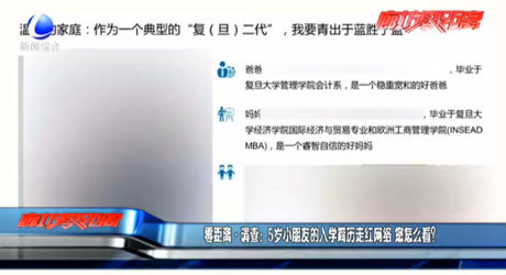 零距離調(diào)查：5歲小朋友的入學簡歷走紅網(wǎng)絡 您怎么看？