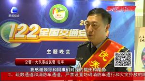 細(xì)節(jié)關(guān)乎生命 安全文明出行 2018廊坊市“122全國(guó)交通安全日”主題晚會(huì)圓滿(mǎn)落幕