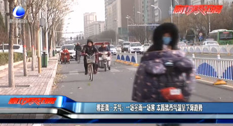 一場(chǎng)冬雨一場(chǎng)寒 本周我市氣溫呈下降趨勢(shì)