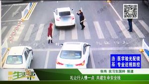 禮讓行人慢一點(diǎn) 共建生命安全線
