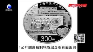 人民幣發(fā)行70周年紀(jì)念鈔來了 市民可預(yù)約兌換