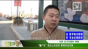 “僵尸車”侵占公共空間 影響市容市貌