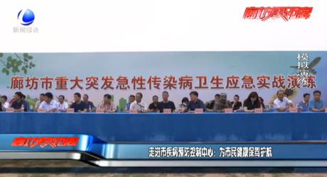 走進市疾病預防控制中心：為市民健康保駕護航