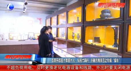 改革開(kāi)放四十年四十人：與時(shí)代同行 許曉芳用手藝讓傳統(tǒng)“綻彩”