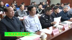 我市召開創(chuàng)建全國文明城市重點(diǎn)難點(diǎn)問題調(diào)度會