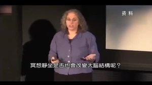 健康大講堂 認(rèn)識冥想 健康身心（二）