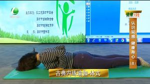 健康大講堂 認(rèn)識冥想 健康身心（四）