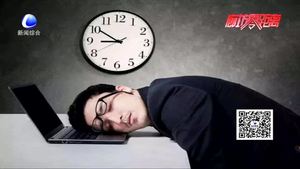 年關(guān)焦慮來襲 你也被困擾了嗎？