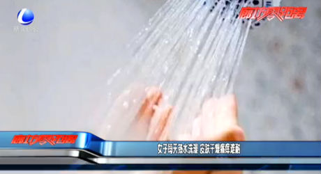 女子每天熱水洗澡 皮膚干燥瘙癢難耐