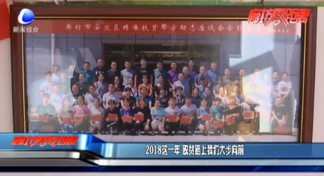 2018這一年 脫貧路上我們大步向前