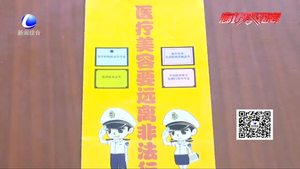 遠離非法行醫(yī)  衛(wèi)生監(jiān)督部門教您如何鑒別“黑診所”