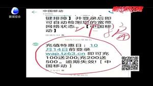 冒充移動10086詐騙新方式出現(xiàn) 市民需警惕