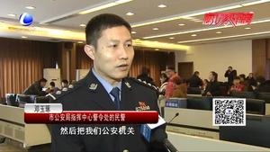 警營開放日：學(xué)生 家長 媒體記者受邀走進(jìn)市公安局指揮中心