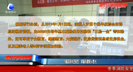 個(gè)稅改革關(guān)注民生 申報(bào)辦理更人性化