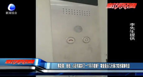 小區(qū)電梯壞了一個(gè)月不維修？物業(yè)表示幾天前才收到報(bào)修電話(huà)
