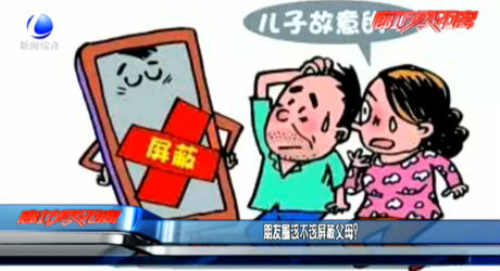 朋友圈該不該屏蔽父母？