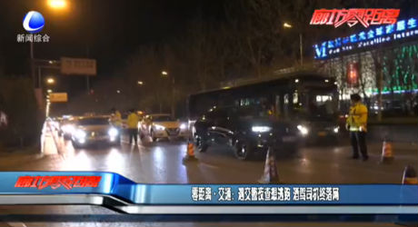 零距離·交通：遇交警夜查想逃跑 酒駕司機(jī)終落網(wǎng)