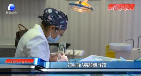 護牙從小開始 為寶寶的牙齒穿上保護衣