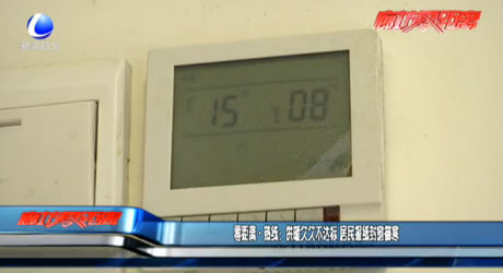 零距離·熱線：供暖久久不達標 居民報紙封窗御寒