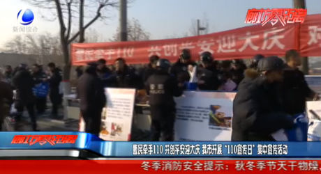 警民牽手110共創(chuàng)平安迎大慶 我市開展“110宣傳日”集中宣傳活動(dòng)