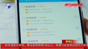 搶火車票靠加速包 靠譜嗎？