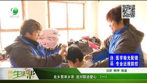 走鄉(xiāng)里串鄉(xiāng)親 送對聯(lián)送愛心