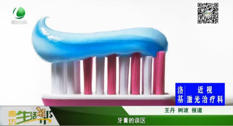 牙膏的誤區(qū)