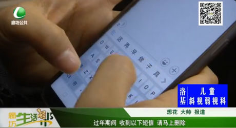 過(guò)年期間收到以下短信請(qǐng)馬上刪除