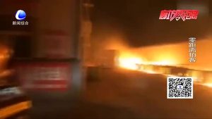 固安縣百和興市場突發(fā)大火