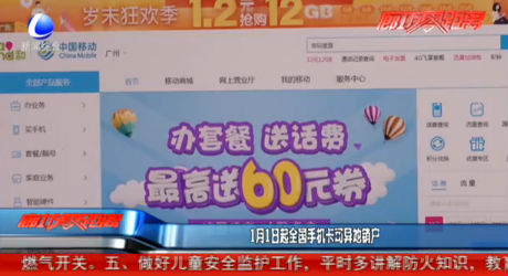 1月1日起全國(guó)手機(jī)卡可異地銷戶