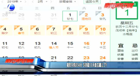 豬年只有354天 少的那11天都去哪兒了？
