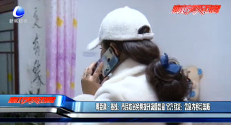 零距離熱線：市民收到免費提升流量信息 官方回復(fù)：信息內(nèi)容可忽略