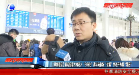 春運(yùn)搶票大戰(zhàn)進(jìn)入“白熱化”廊坊站教你“撿漏”并避開購票“雷區(qū)”