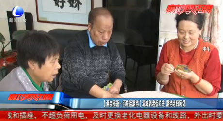 【兩會(huì)寄語·百姓話期待】精神養(yǎng)老備受關(guān)注 期待老友所依