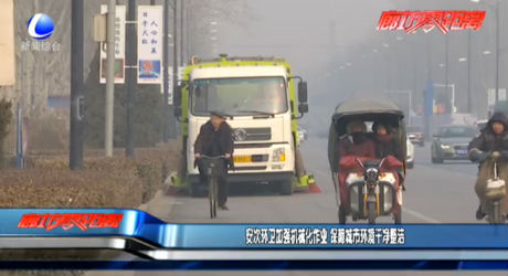 安次環(huán)衛(wèi)加強(qiáng)機(jī)械化作業(yè) 保障城市環(huán)境干凈整潔
