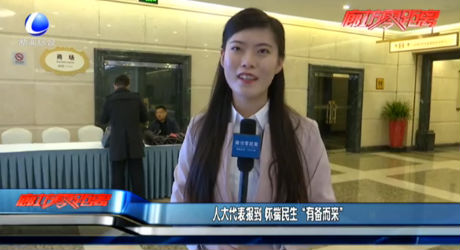 人大代表報(bào)道 懷揣民生“有備而來(lái)”