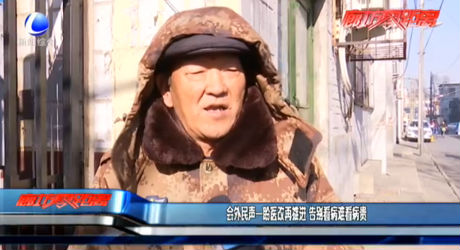 會(huì)外民聲--盼醫(yī)改在推進(jìn) 告別看病難看病貴