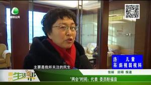 “兩會”時間：代表 委員盼福音