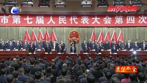 廊坊市第七屆人民代表大會第四次會議隆重開幕