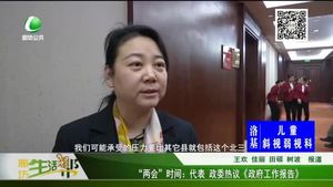 “兩會(huì)”時(shí)間：代表 政委熱議《政府工作報(bào)告》